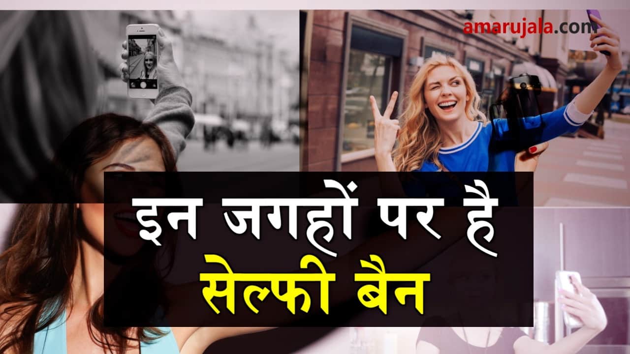  places where selfies are ban