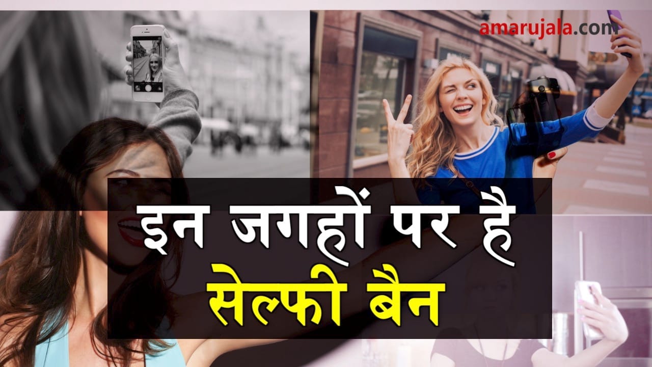  places where selfies are ban