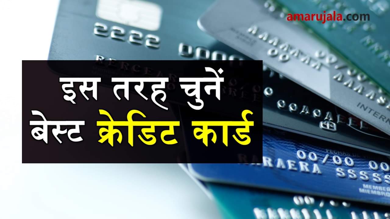  how to find best credit card in India