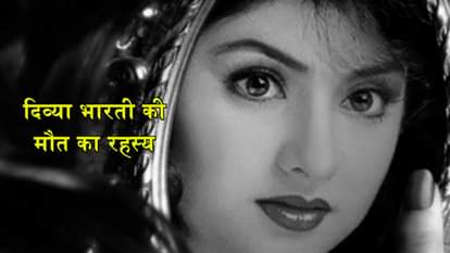 DIVYA BHARTI 25TH DEATH ANNIVERSARY SAJID NADIADWALA