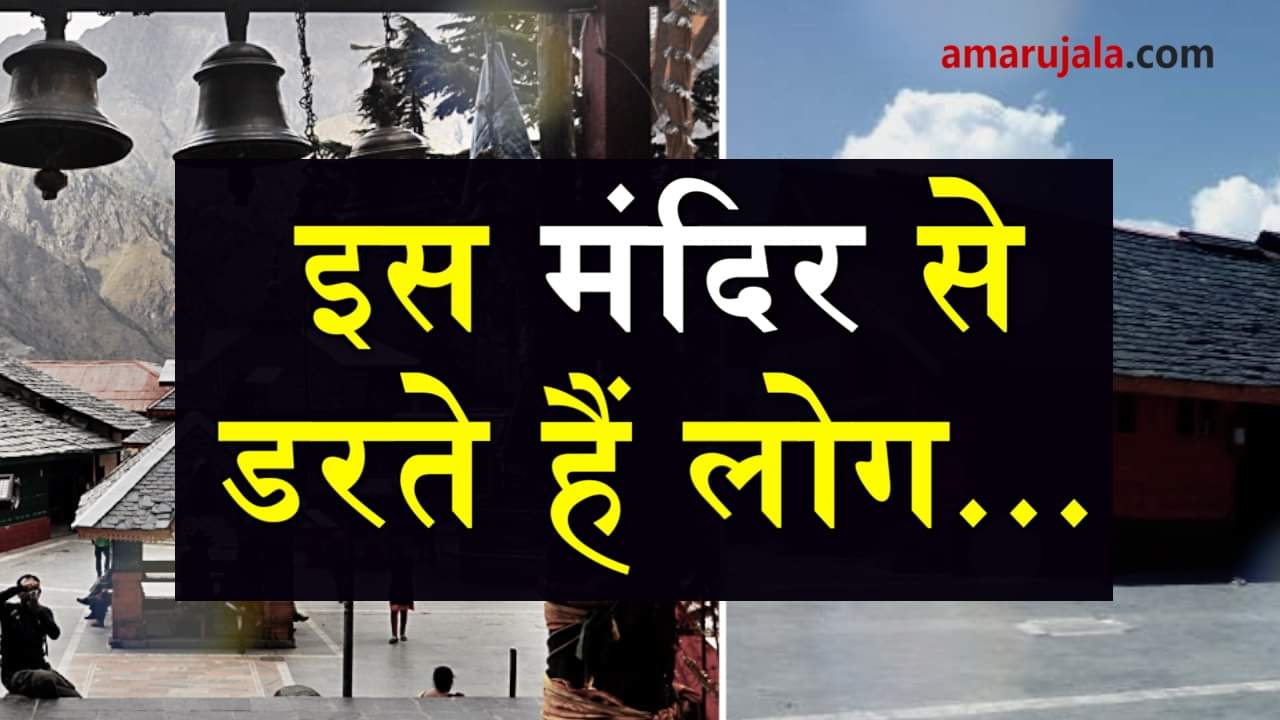 Yamraj temple in chamba himachal pradesh