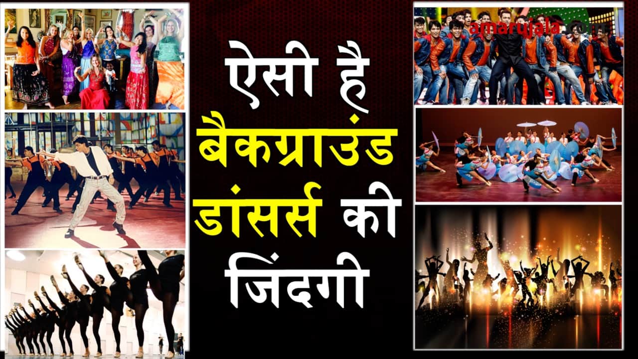  life of background dancers