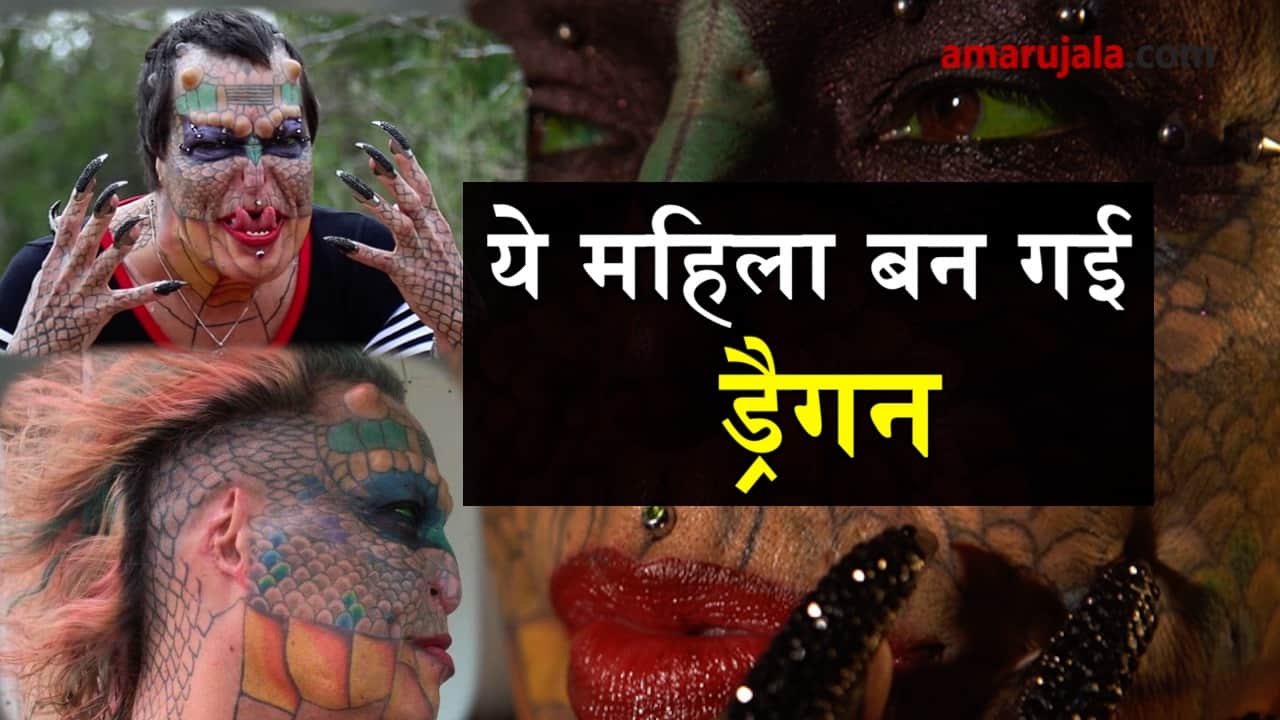 lady dragon who spent 36 lakhs to become a dragon
