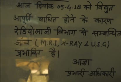 power crisis in lohia hospital created ruckus.