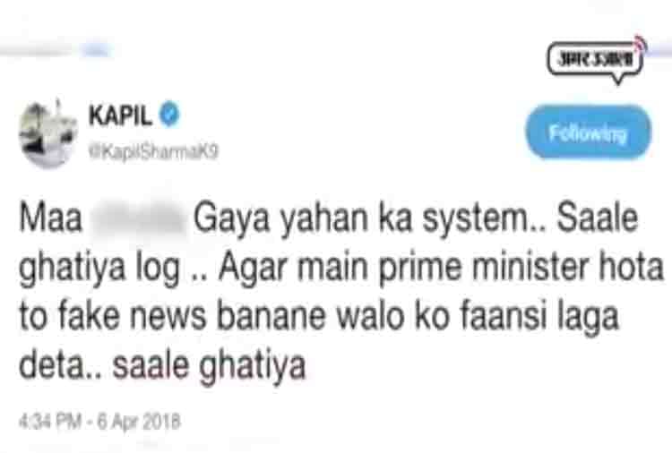 kapil sharma abuses system from his twitter account delete the comments
