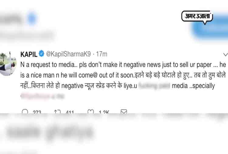 kapil sharma abuses system from his twitter account delete the comments