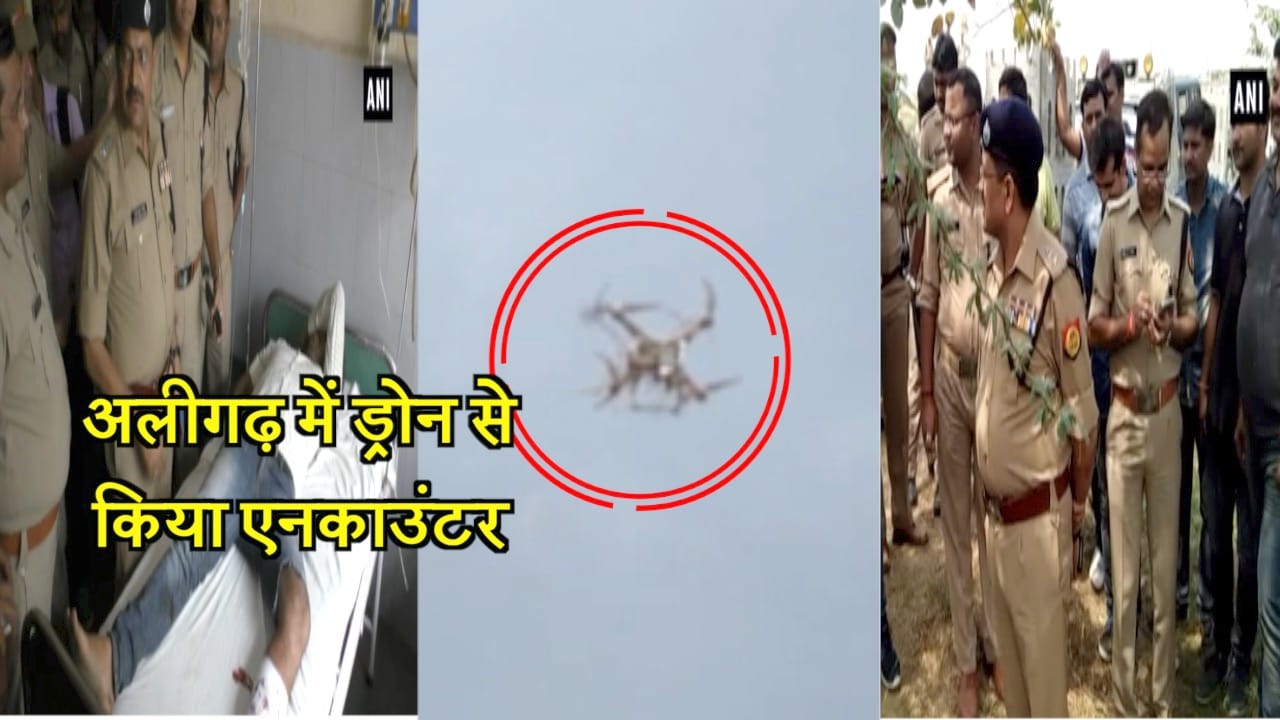 अलीगढ़ ड्रोन