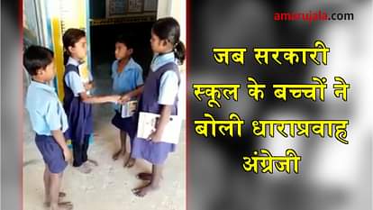 PRIMARY SCHOOL STUDENTS SPEAKING ENGLISH IN CHHATTISGARH VIRAL VIDEO