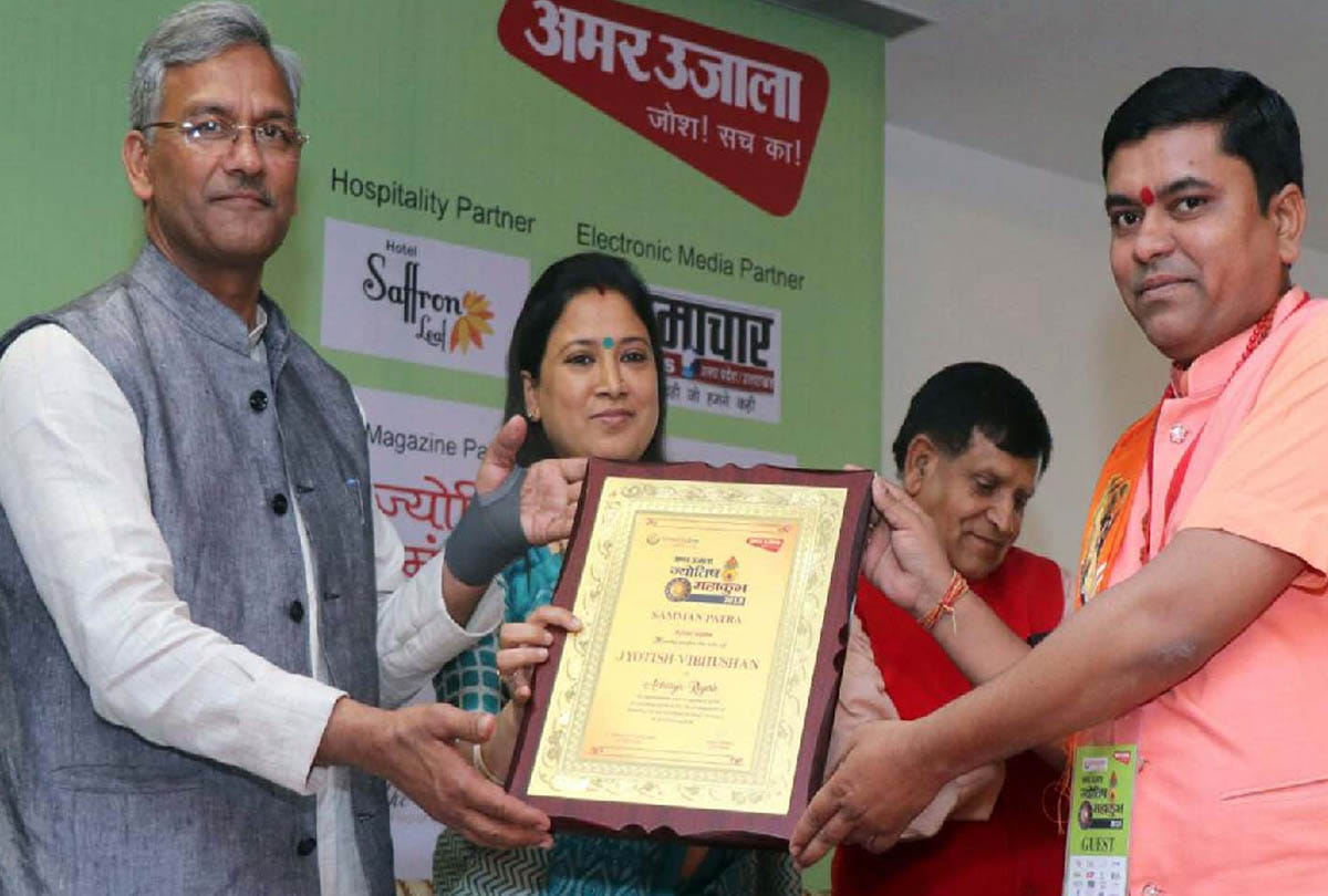 CM Trivendra Rawat gave banda astrologer astrological Bhushan degree