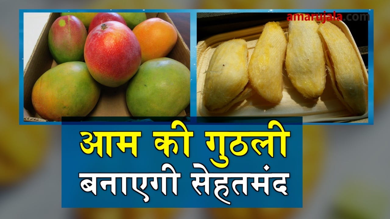 Health benefits of Mango seeds