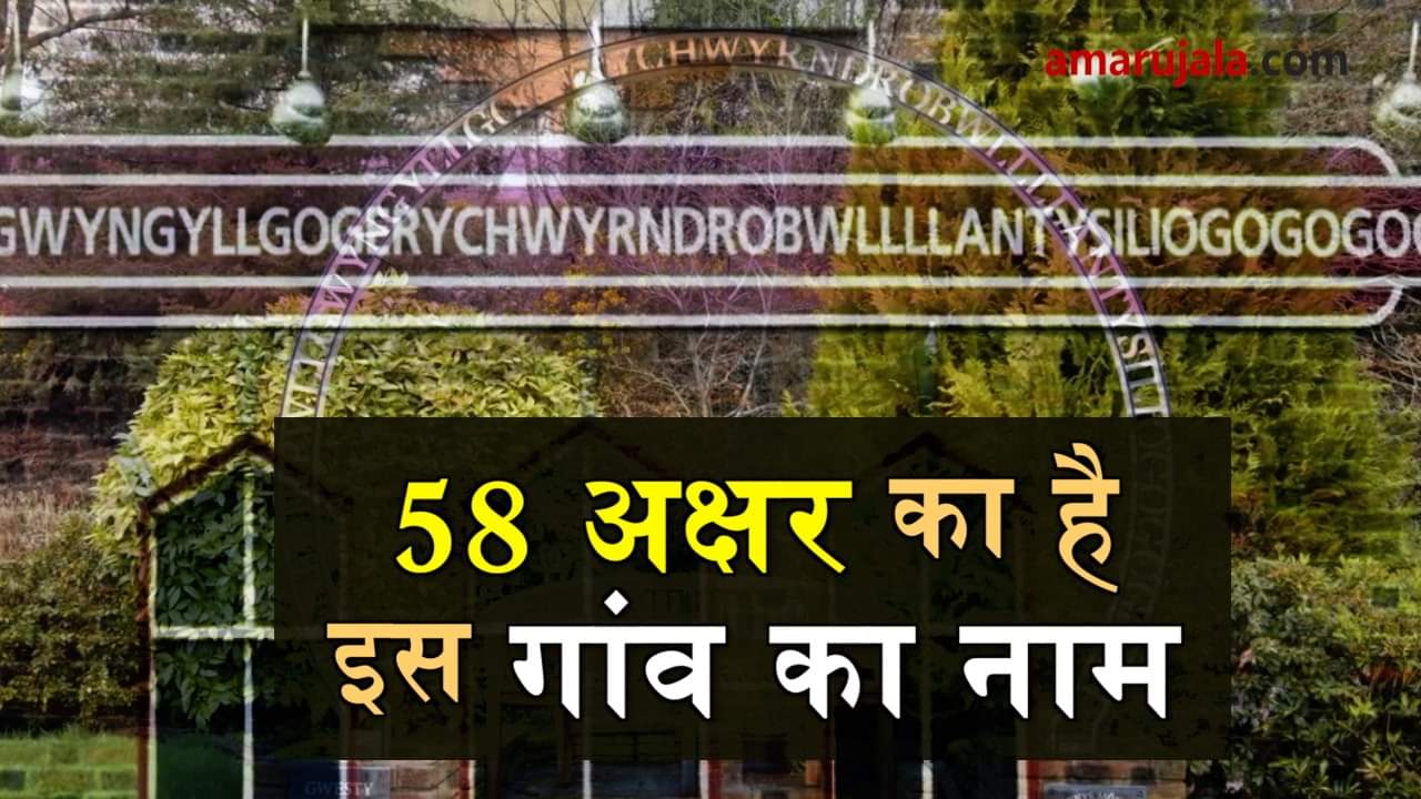 world biggest name village