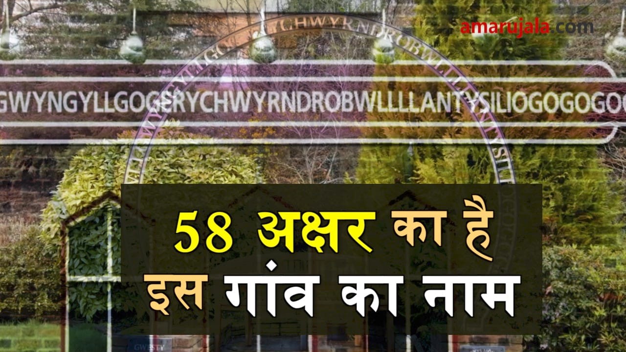world biggest name village