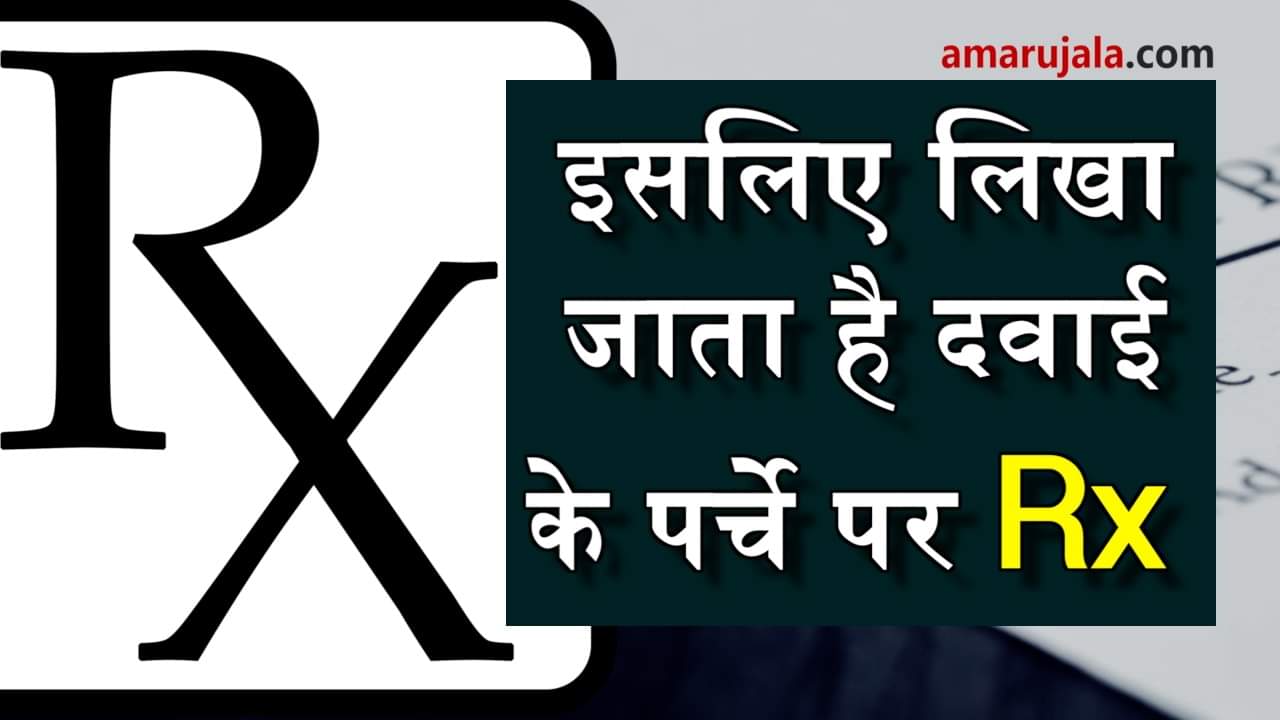 reason behind Writing Rx on doctor's prescription