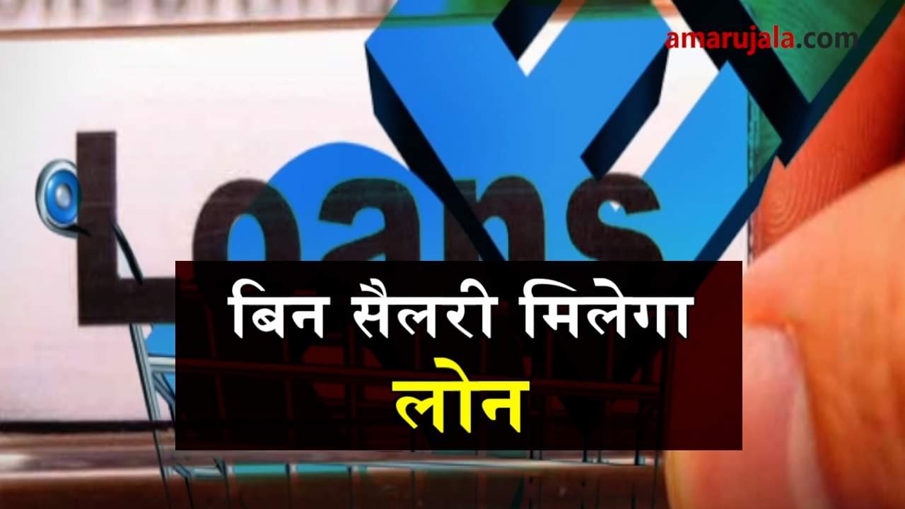 loan options for non salaried person