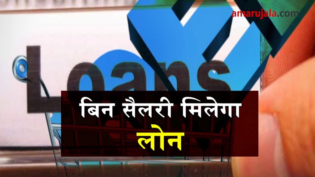 loan options for non salaried person