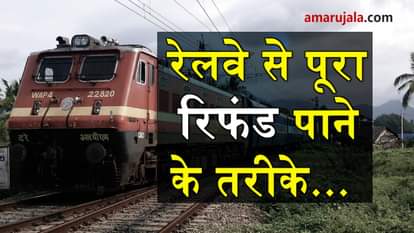  How to get full refund from railways
