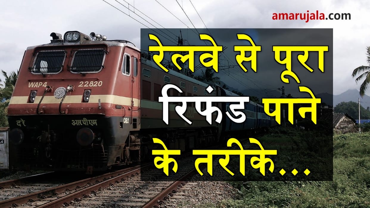 Increased burden of refund on railway from lower income