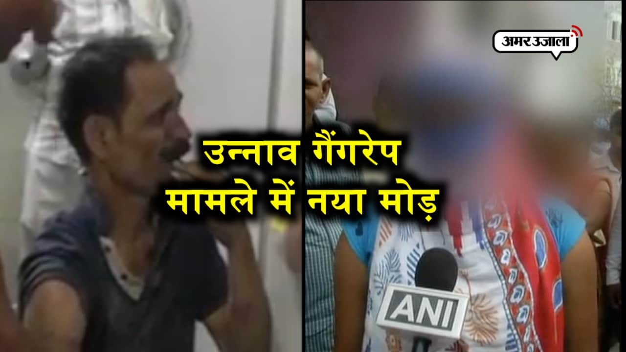 उन्नाव गैंगरेप