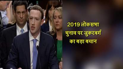 MARK ZUCKERBERG TESTIFY IN AMERICAN SENATE SAID WILL ENSURE FAIR ELECTIONS 2019 TAKE PLACE IN INDIA