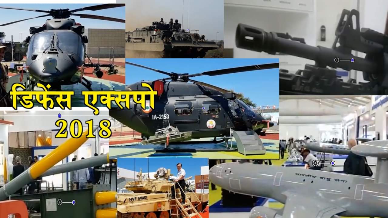 डिफेंस एक्सपो 2018