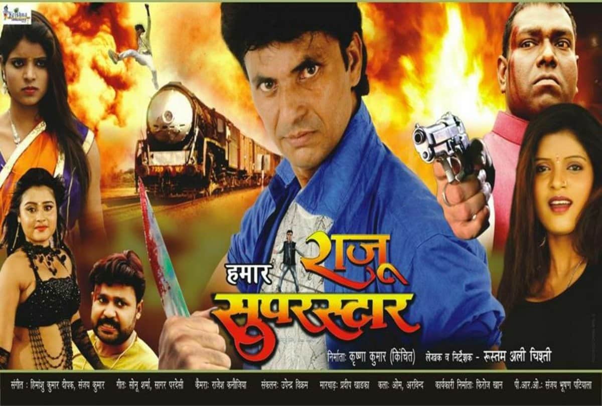 Raju Rasia starrer film Hamar Raju Superstar fist look released