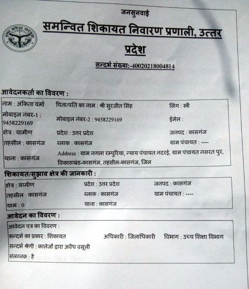 रुपये न देने पर छात्रा को परीक्षा केंद्र से बाहर निकाला