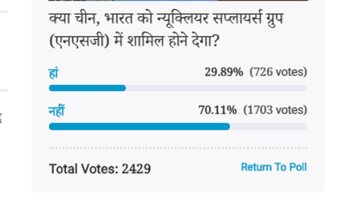 Amar Ujala Poll: China will not allow India to join Nuclear Suppliers Group