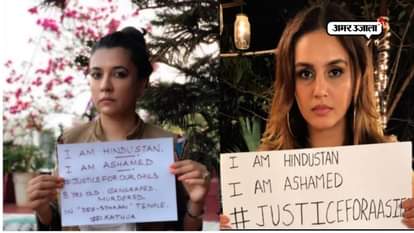 BOLLYWOOD STARS STARTS CAMPAING WITH POSTER MAIN HINDUSTAN HU, MAIN SHARMINDA HU AGAINST KATHUA CASE