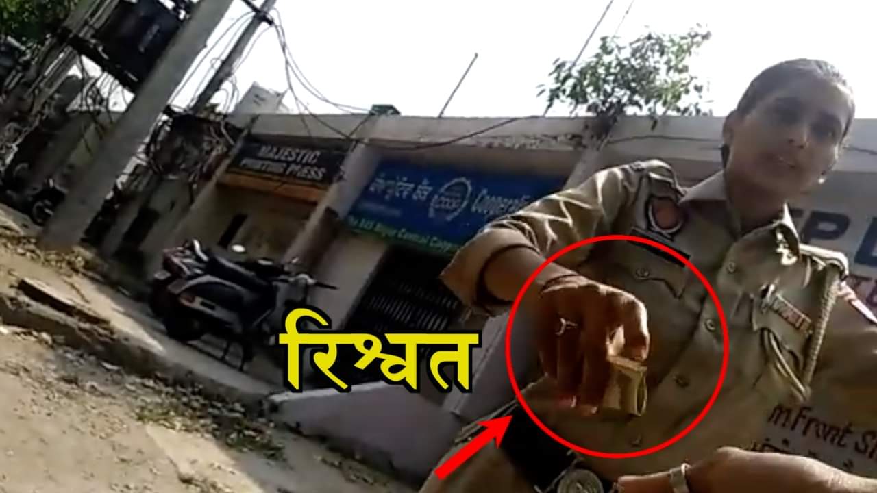 मोहाली रिश्वत