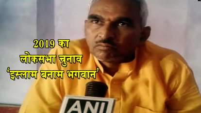 BJP MLA SURENDRA SINGH 2019 ELECTION GOD VS ISLAM INDIA VS ITALY UTTAR PRADESH BALLIA KULDEEP SENGAR