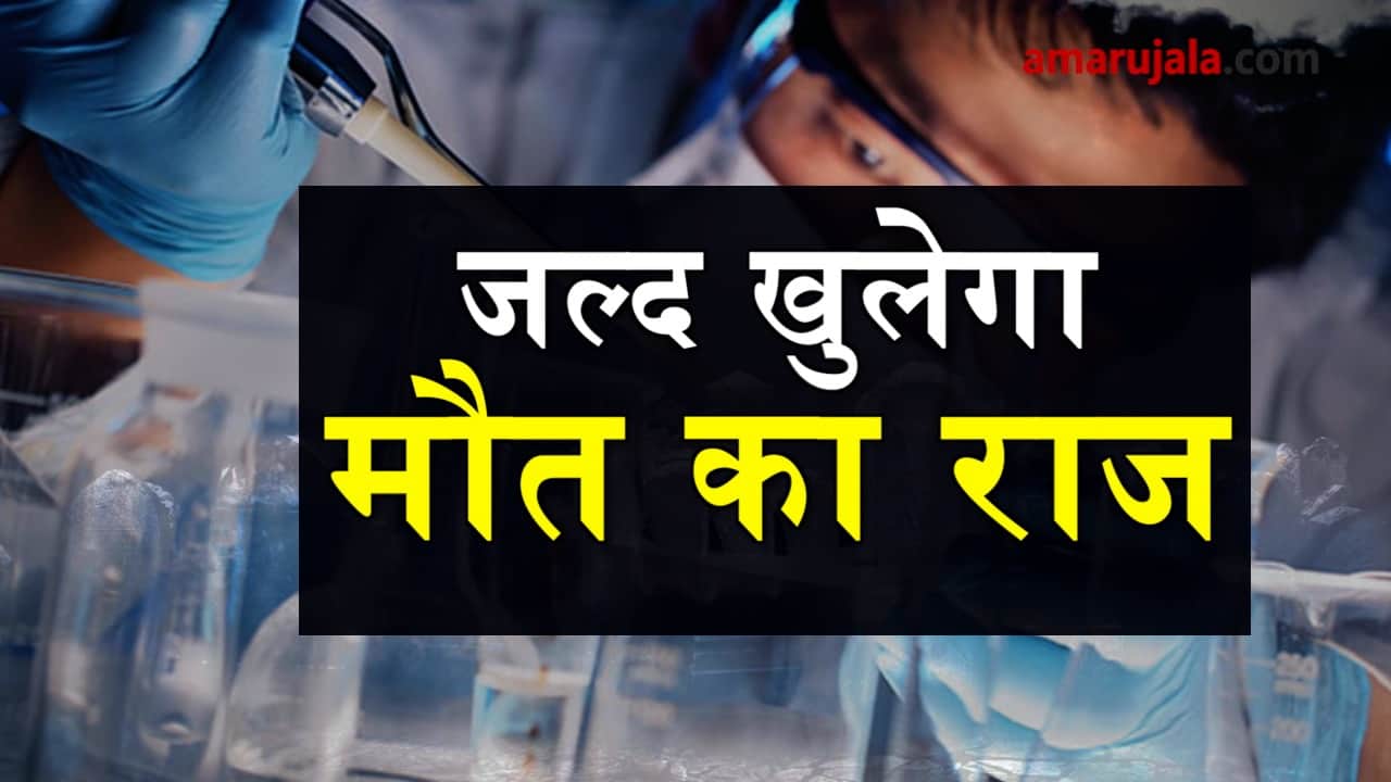 chinese scientists dicovered a way to find reason for death