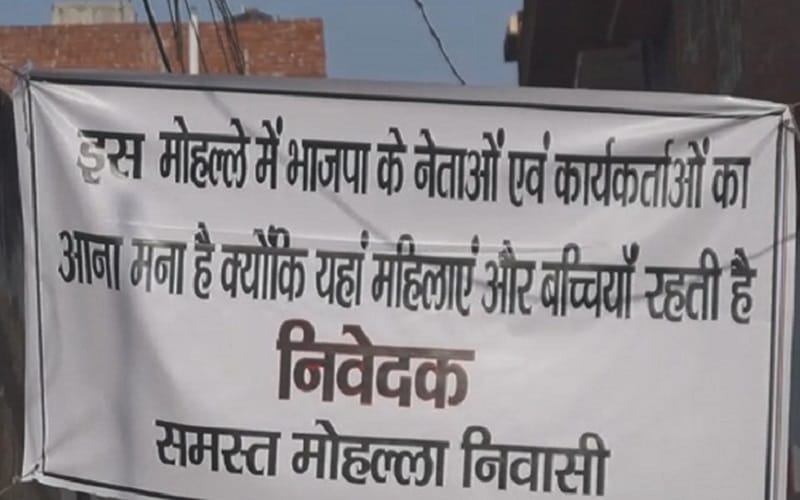 Residents put posters outside houses entry of members of BJP is prohibited in allahabad