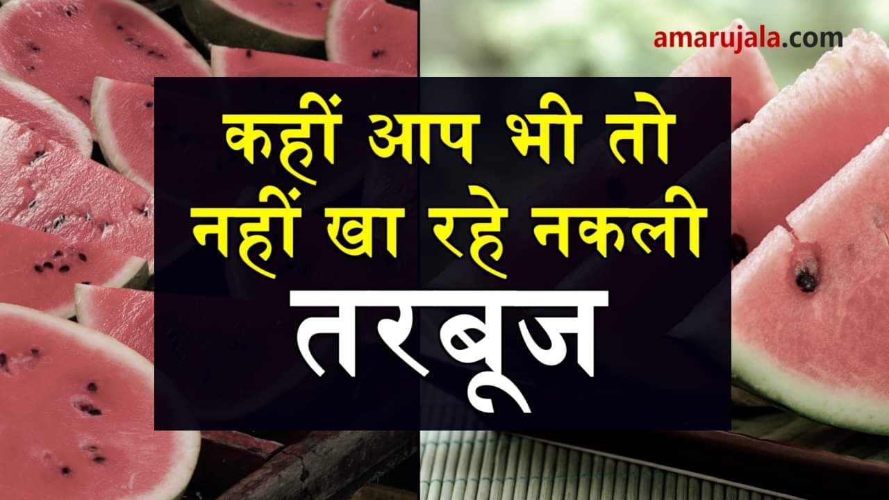 how to recognize poisonous watermelon