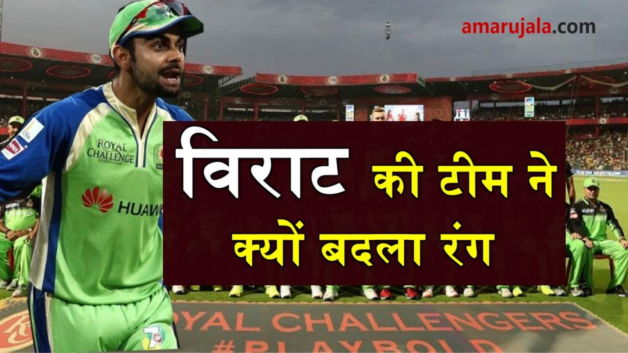 why royal challengers bengaluru changed jersey color