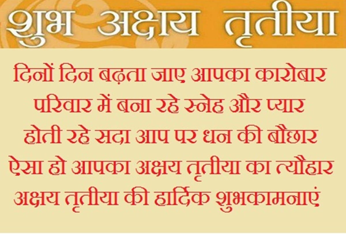 happy akshaya tritiya parshuram jayanti 2018 send wallpaper sms to your friends family 