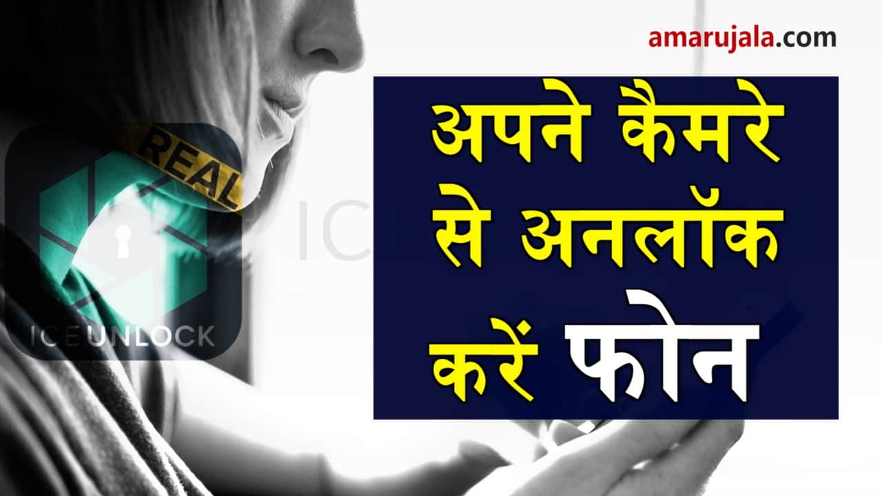 how to unlock your phone with camera