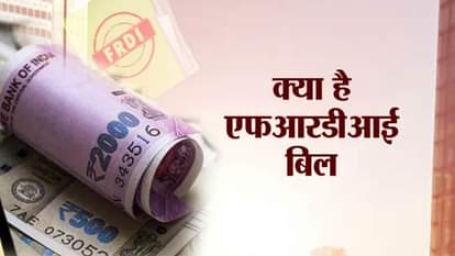 What is FRDI bill?