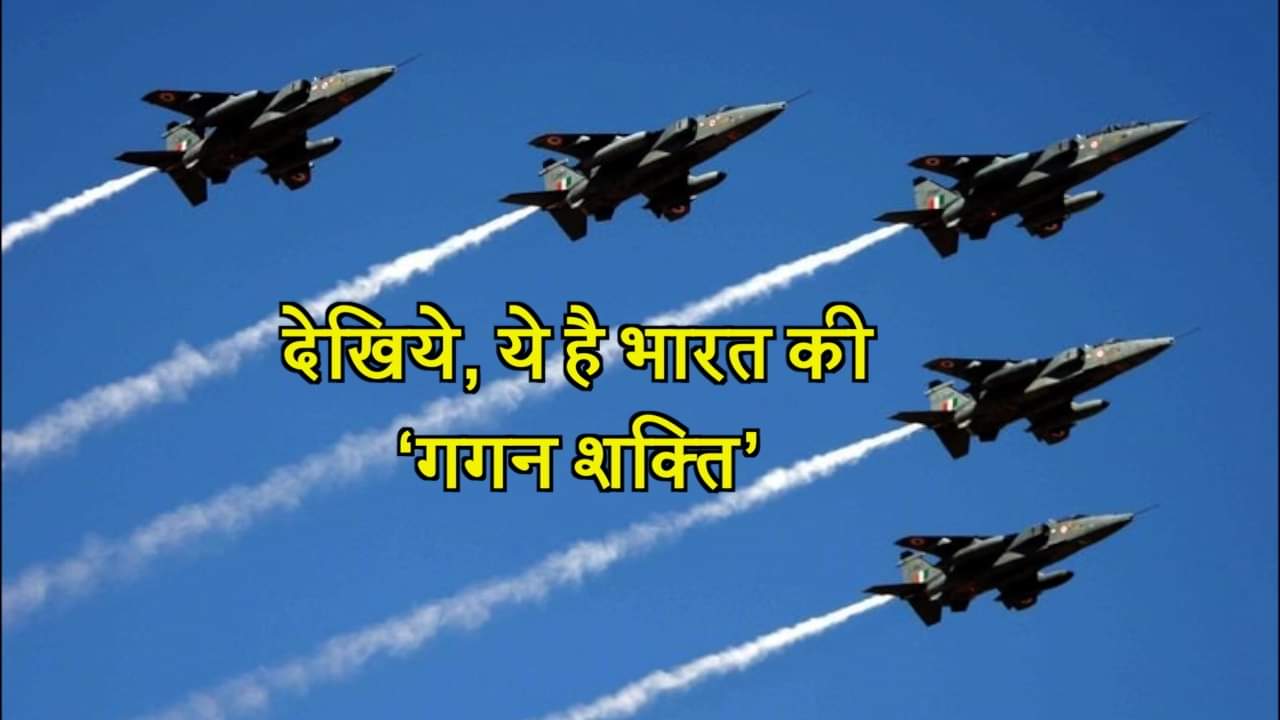 गगन शक्ति