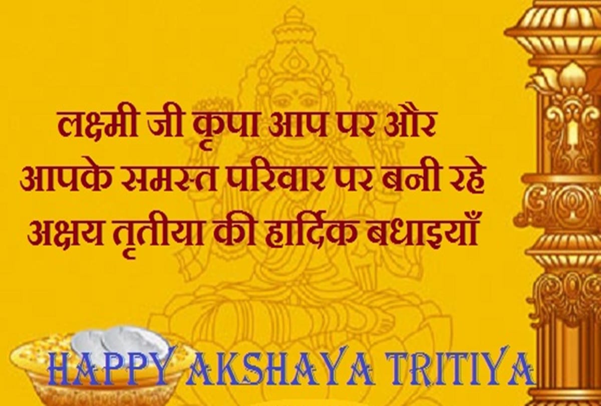 happy akshaya tritiya parshuram jayanti 2018 send wallpaper sms to your friends family 
