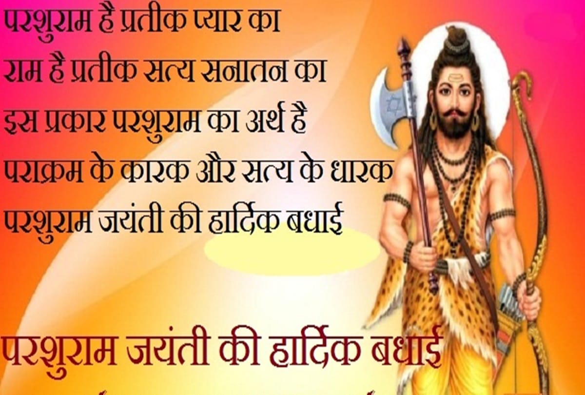 happy akshaya tritiya parshuram jayanti 2018 send wallpaper sms to your friends family 