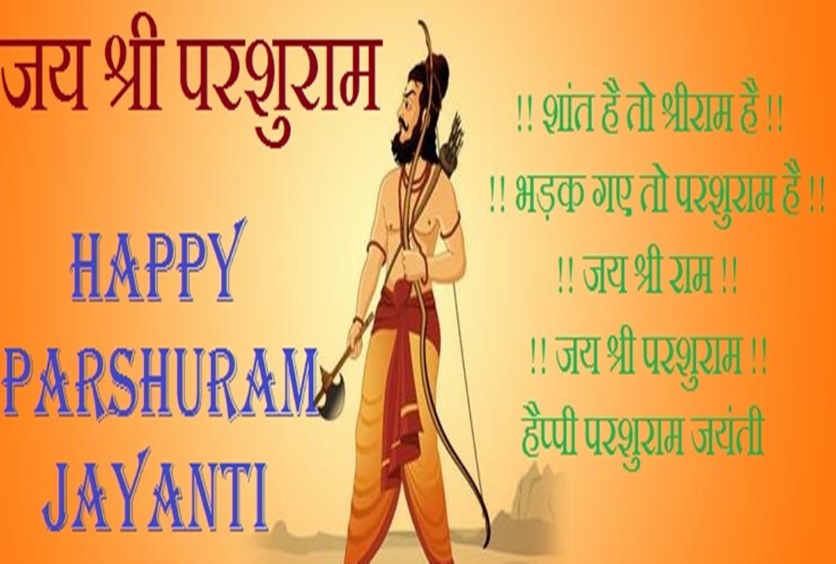 happy akshaya tritiya parshuram jayanti 2018 send wallpaper sms to your friends family 
