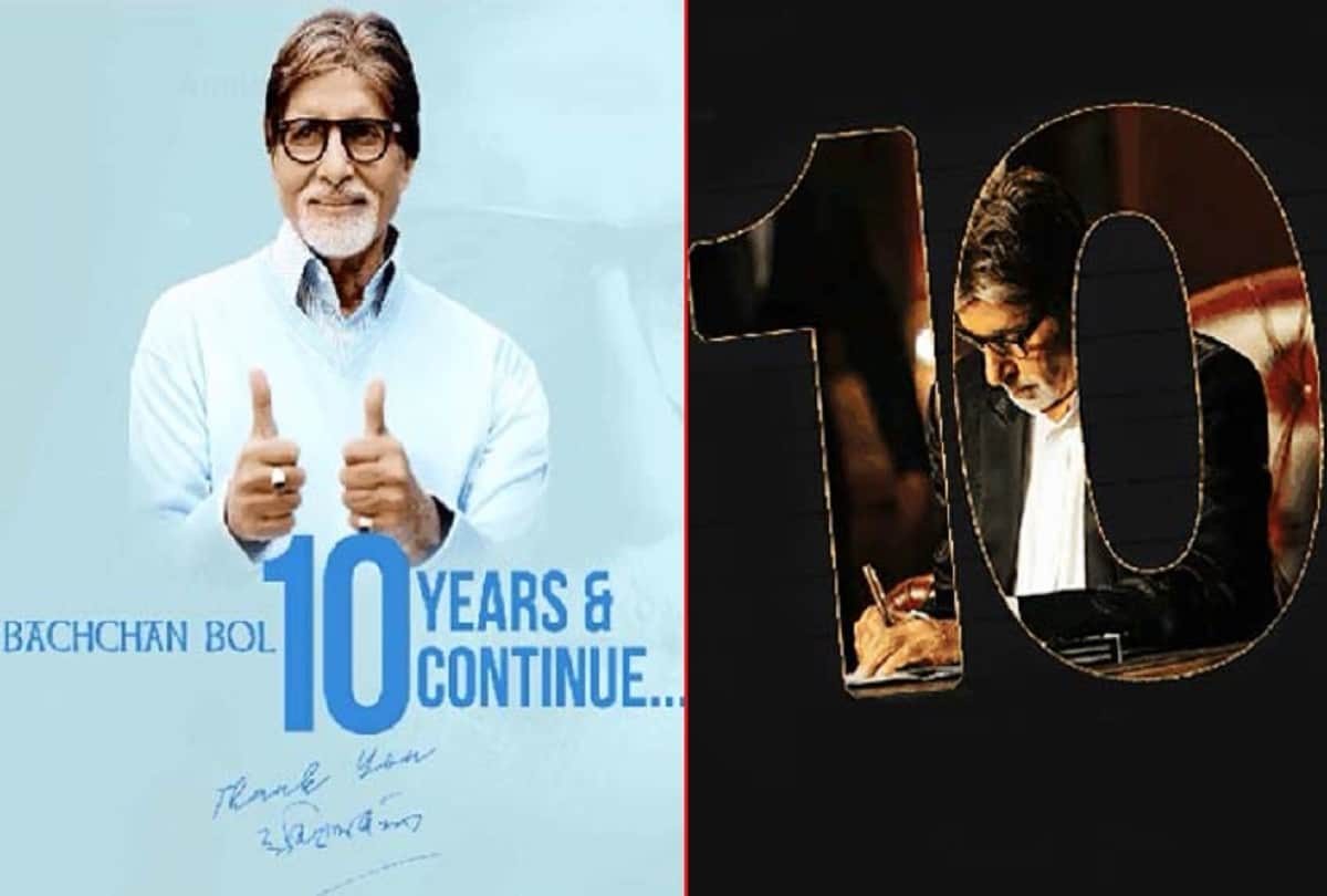 Amitabh Bachchans blog Bachchan Bol completes 10 years