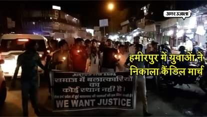 KATHUA UNNAO RAPE CASE PROTEST CANDEL MARCH IN HAMIRPUR UTTAR PRADESH