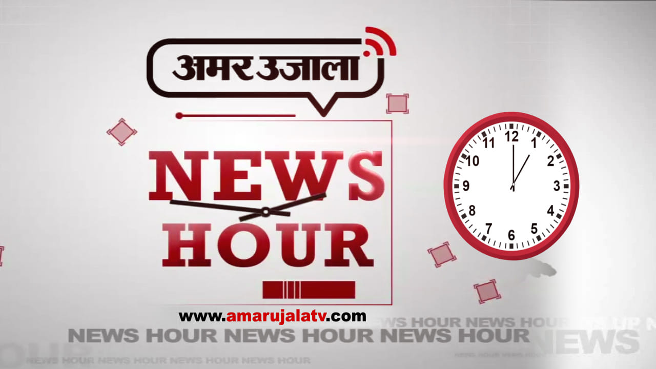 न्यूज ऑवर
