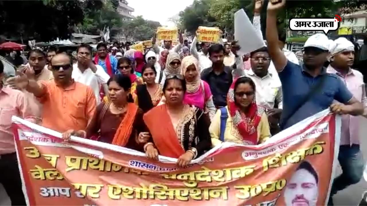 शिक्षक प्रदर्शन