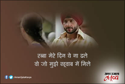 Aaj din chadheya song