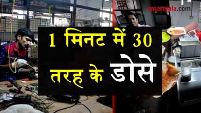 all about dosamatic machine special story