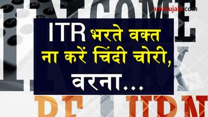 mistakes will not be allowed while ITR