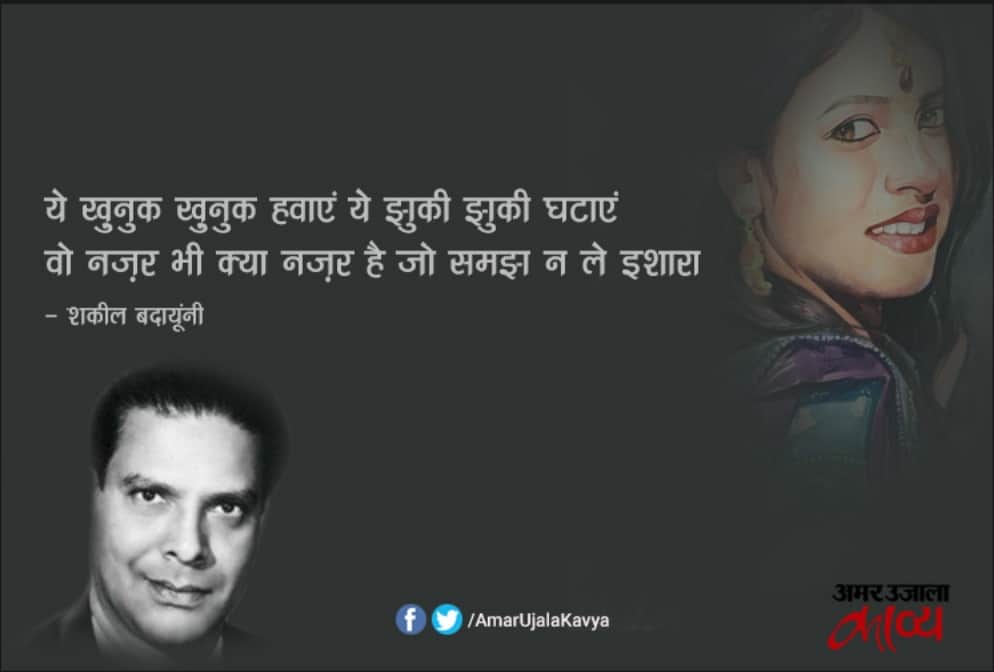 legendary lyricist Shakeel Badayuni death anniversary he wrote iconic songs for several hit films
