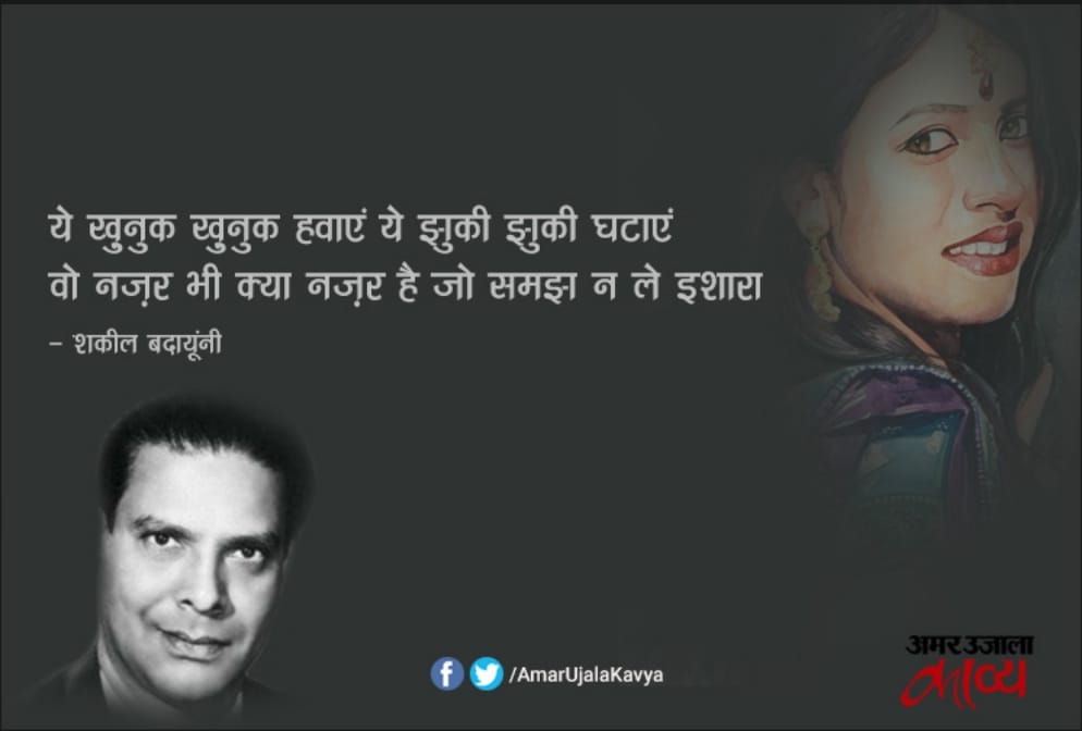 legendary lyricist Shakeel Badayuni death anniversary he wrote iconic songs for several hit films